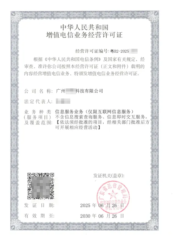 揭阳ICP许可证办理案例