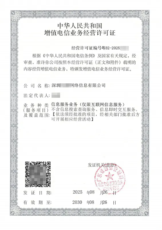 揭阳ICP许可证办理案例