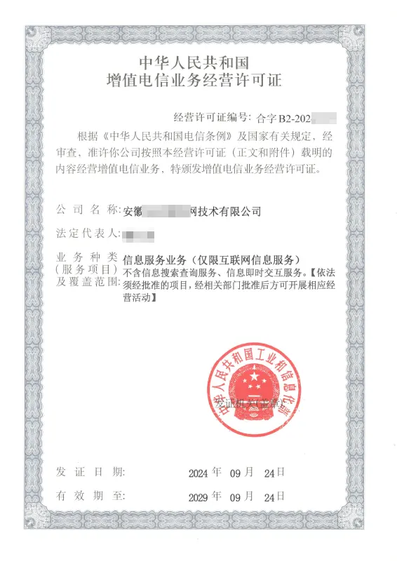 揭阳外资ICP许可证办理案例