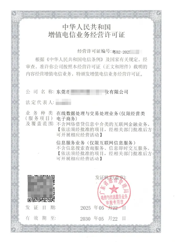 揭阳ICP EDI许可证办理案例
