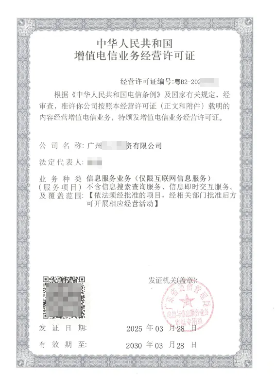 揭阳ICP许可证办理案例